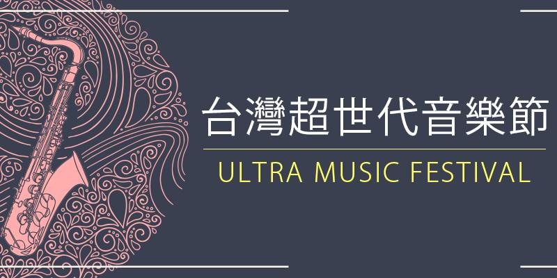 ultra-music-festival-concert2018-01